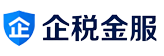 企税金服