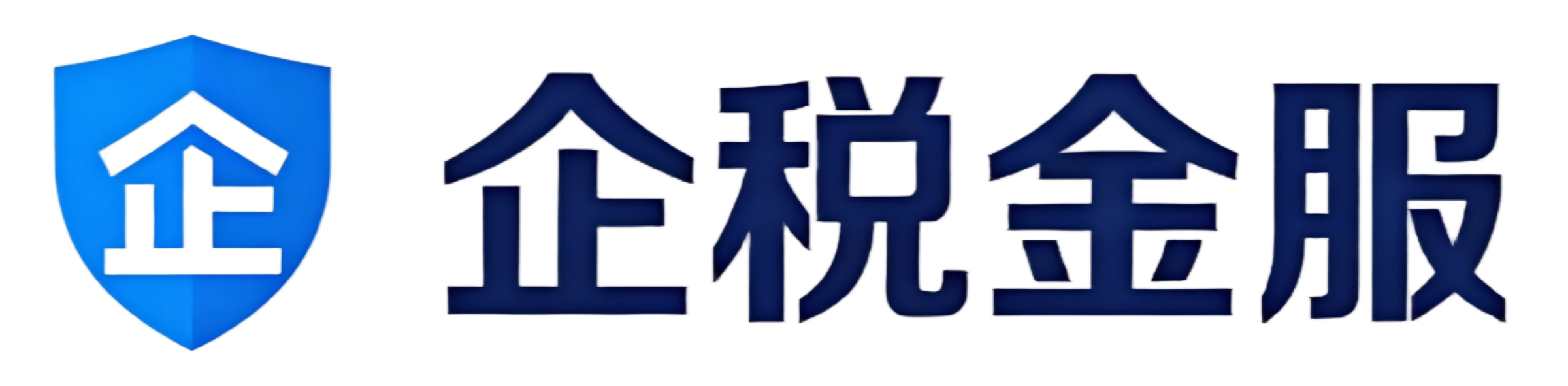 企税金服